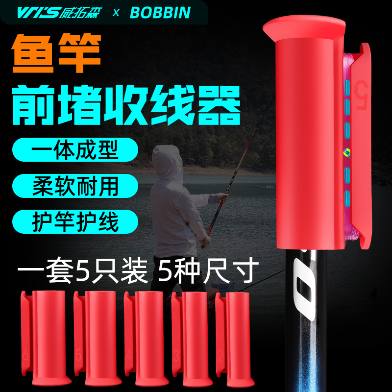 鱼竿前堵绕线一体器收线器硅胶