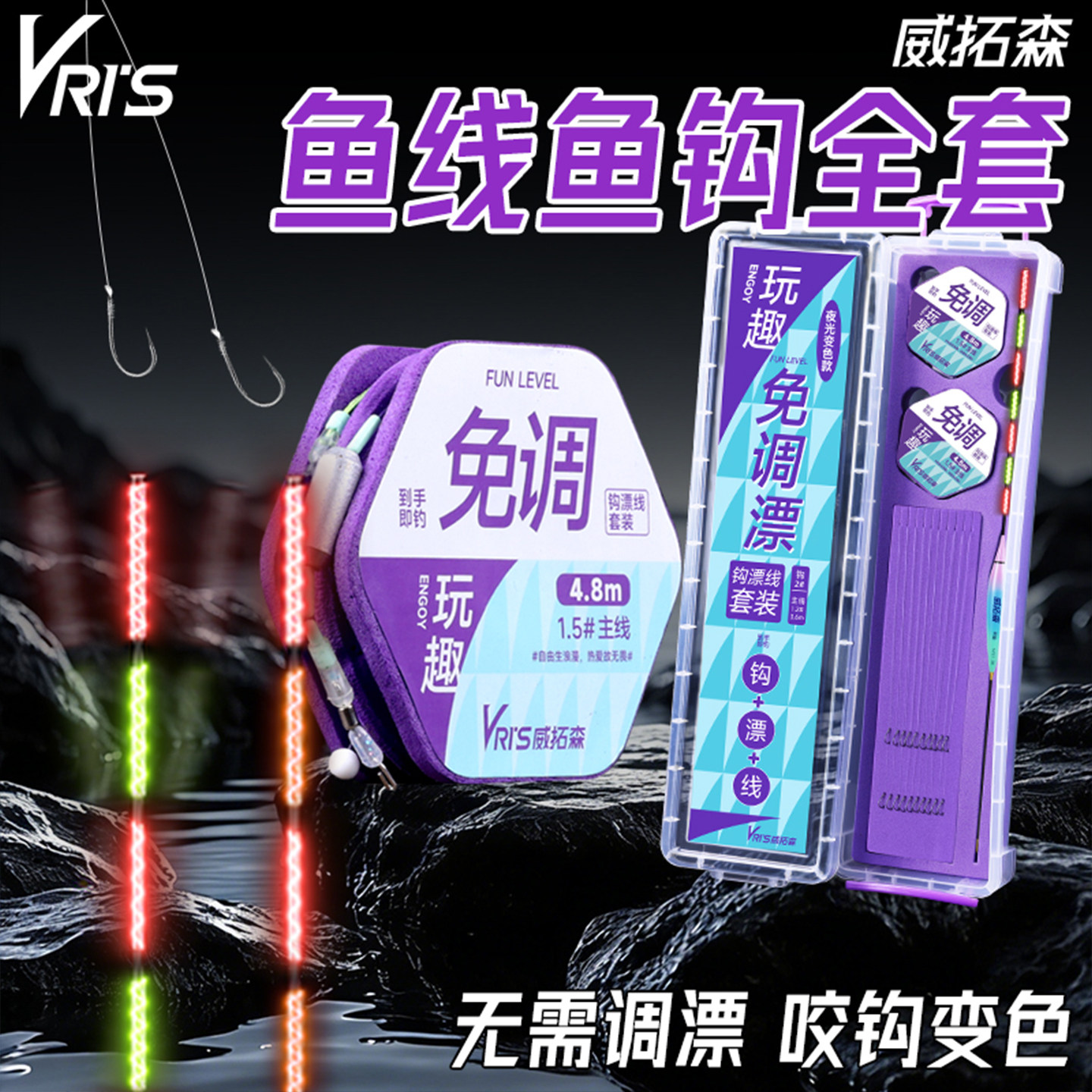 台钓部落玩趣免调漂线组套装夜光钩漂线组合套装咬钩变色日夜两用
