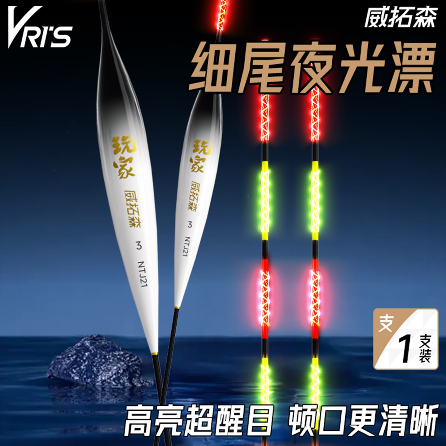 台钓部落 一体夜光漂细尾夜光电子漂日夜两用鱼漂高灵敏鲫鲤浮漂