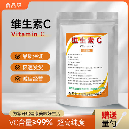 维生素C粉纯vc粉末石药左旋vc口服抗坏血酸钠钙儿童成人抵抗免疫