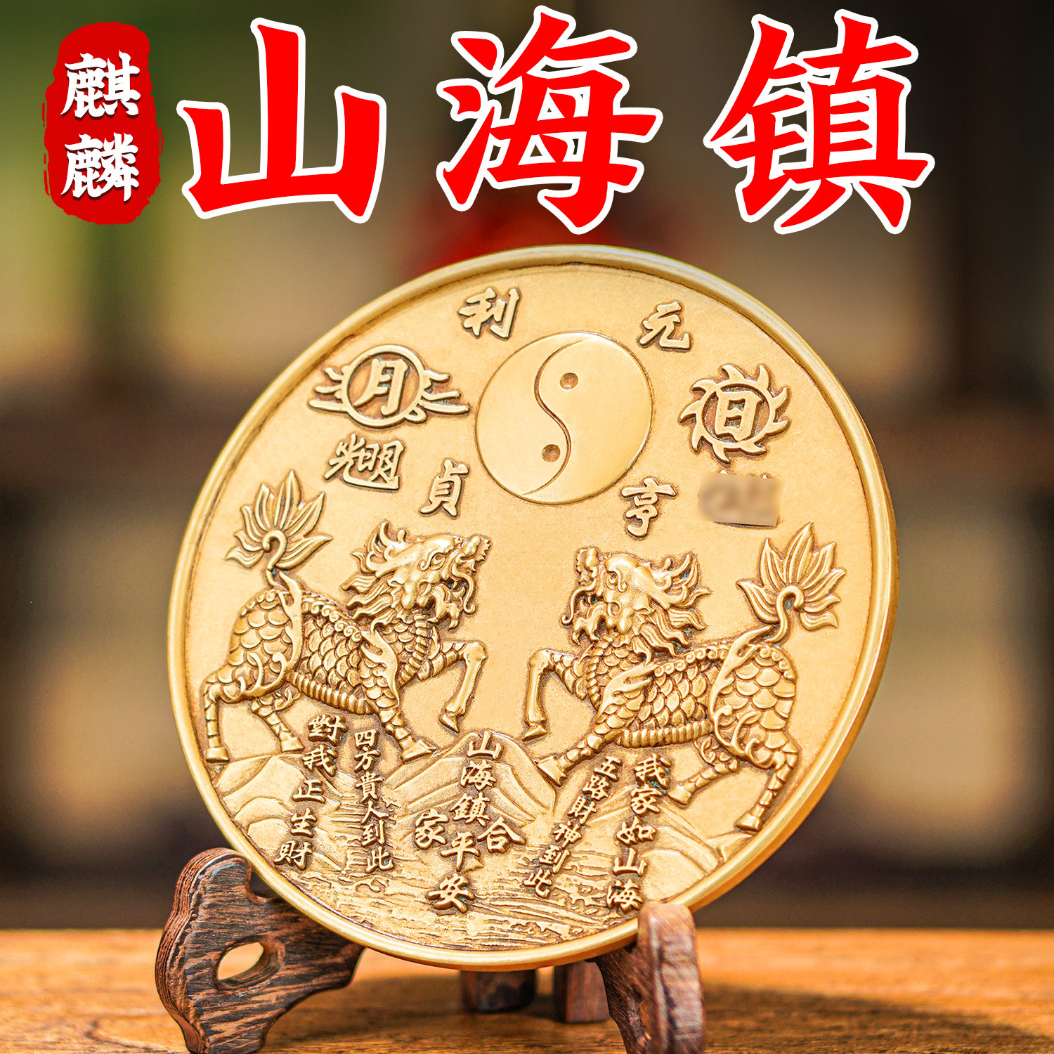 纯黄铜麒麟山海镇室外摆件室内客厅玄关国风石敢当摆件乔迁礼物