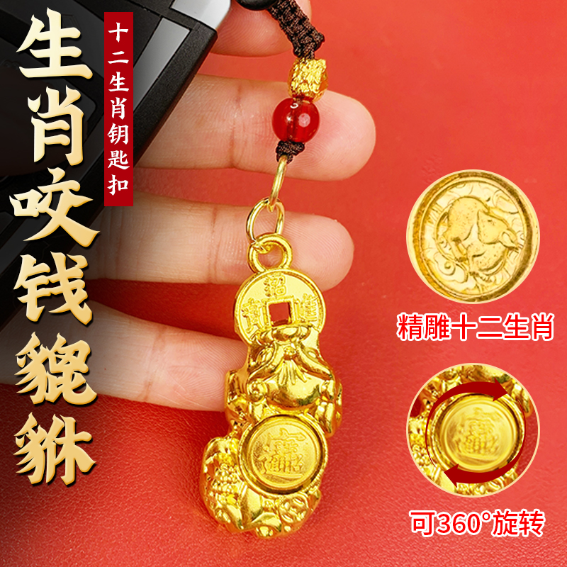 十二生肖咬钱貔貅转转钥匙扣
