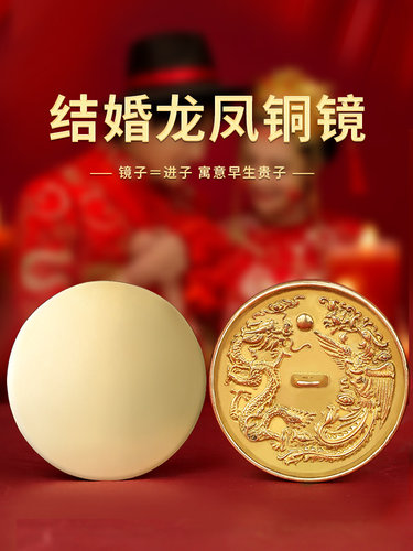 婚庆结婚专用铜镜婚礼压腰圆形黄铜小怀镜新娘随身生肖八卦龙凤镜