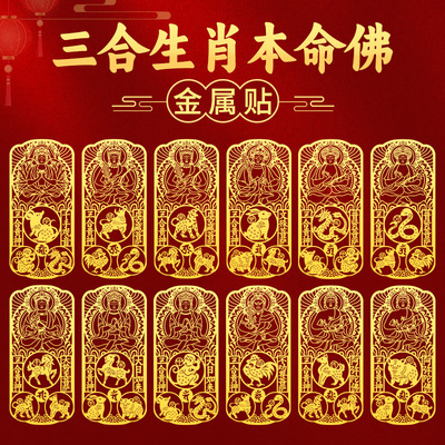 2026马年本命佛大势至菩萨手机贴