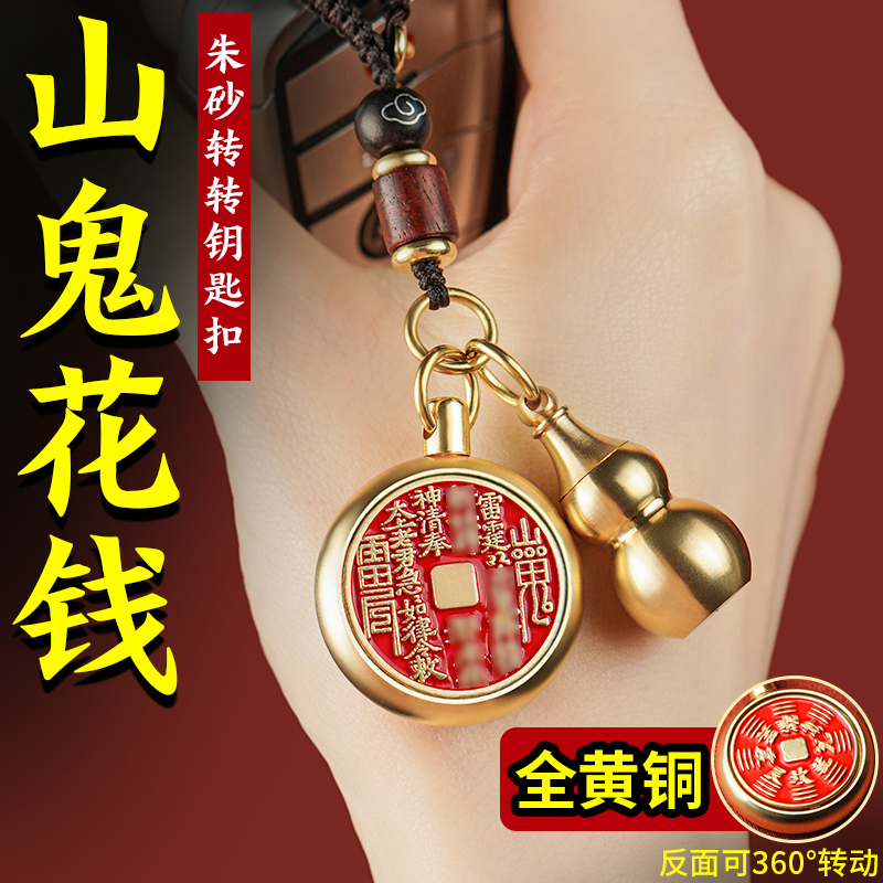 道家朱砂山鬼花钱葫芦挂件十二生肖纯黄铜钥匙扣挂件吊坠马年礼物