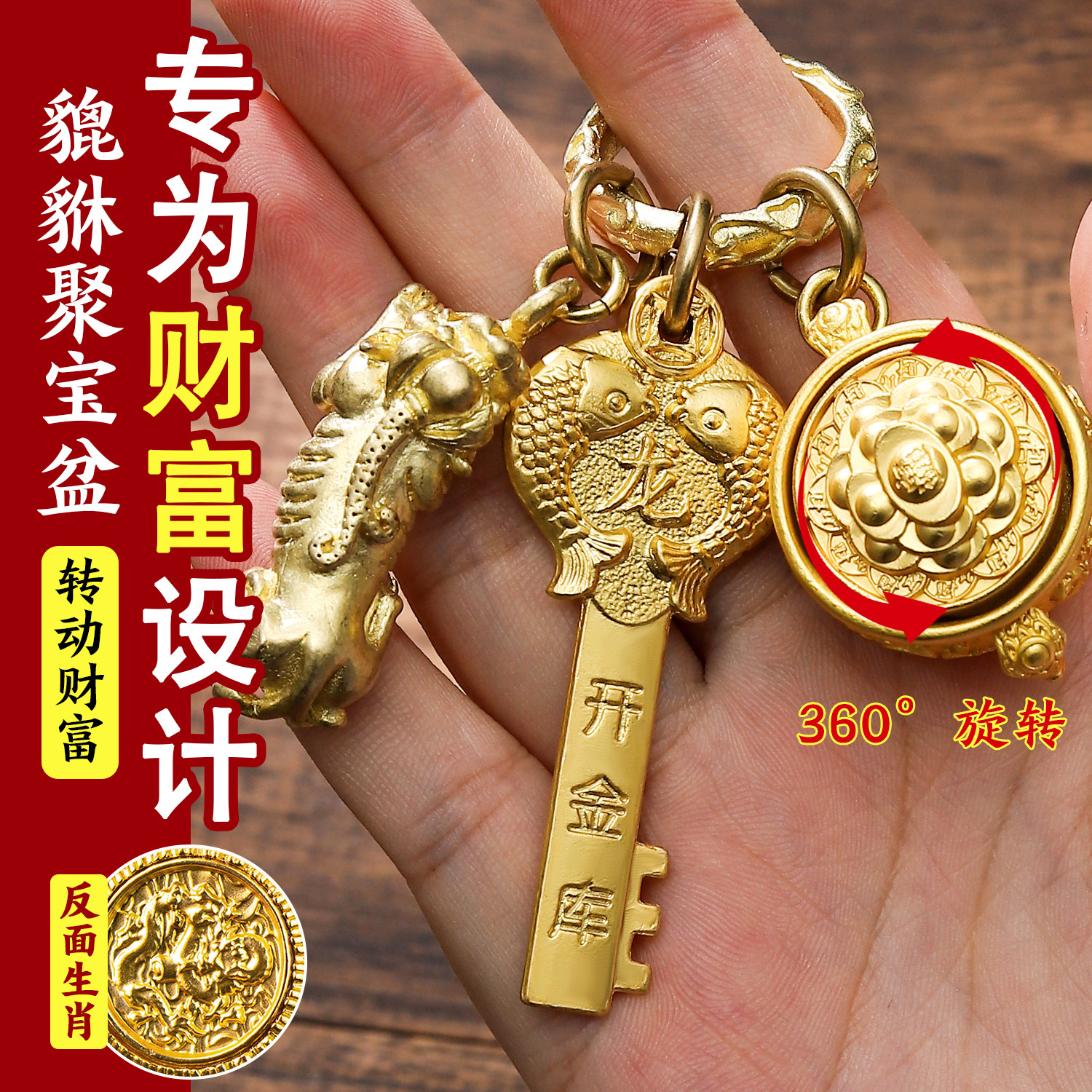 纯黄铜十二生肖开金库钥匙招财进宝聚宝盆貔貅钥匙扣汽车钥匙挂件