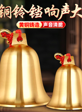 铜铃铛纯黄铜钟摆件铜铃门口大小号五黄二黑响声超大家居风铃挂件