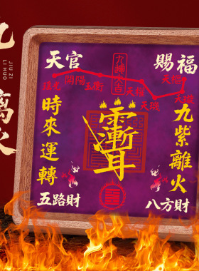 九紫离火卦桌面摆台招财摆件