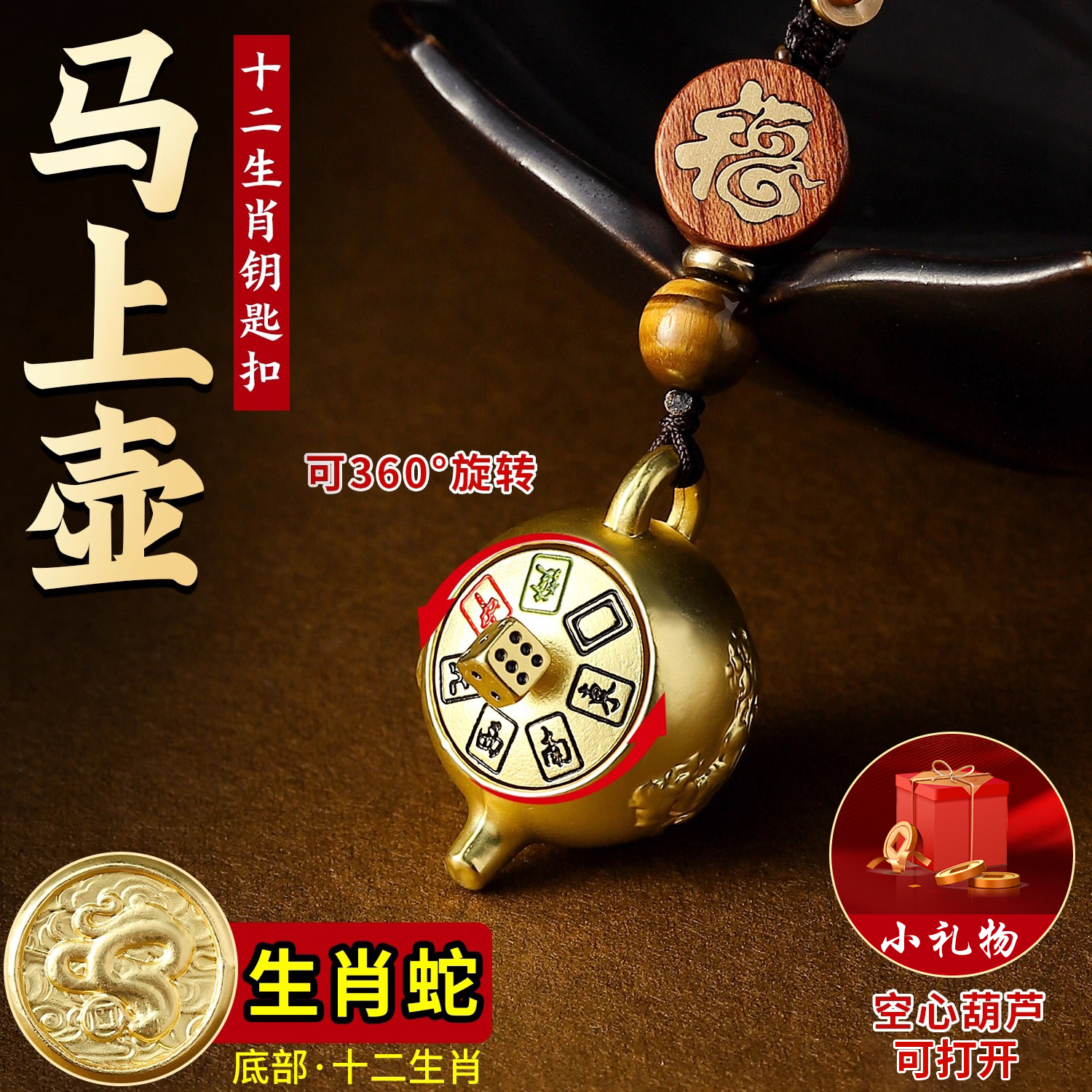 十二生肖把把壶马上壶挂件可转动