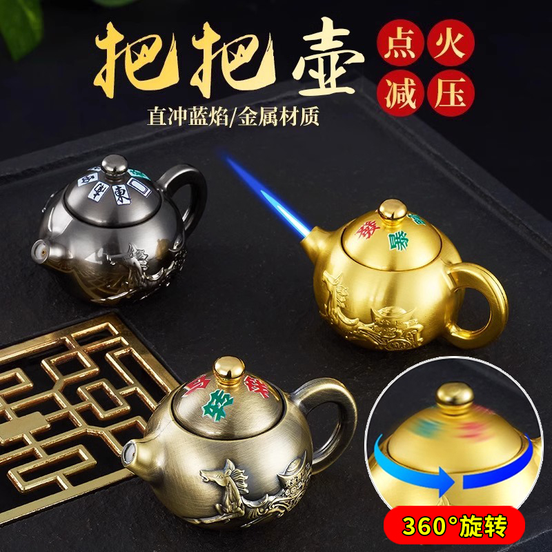麻将创意礼品把把壶打火机