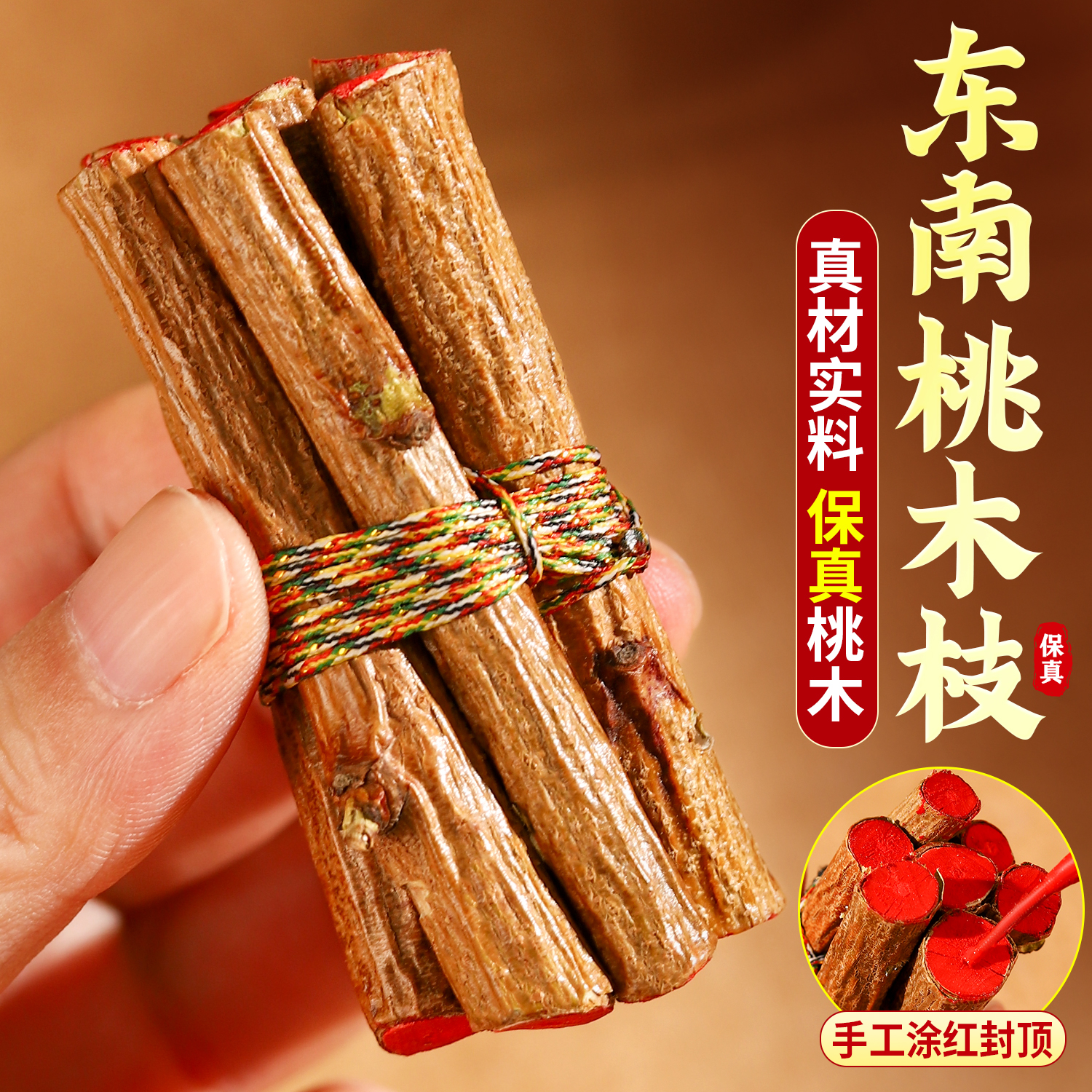 老桃树枝七根桃木枝真桃木
