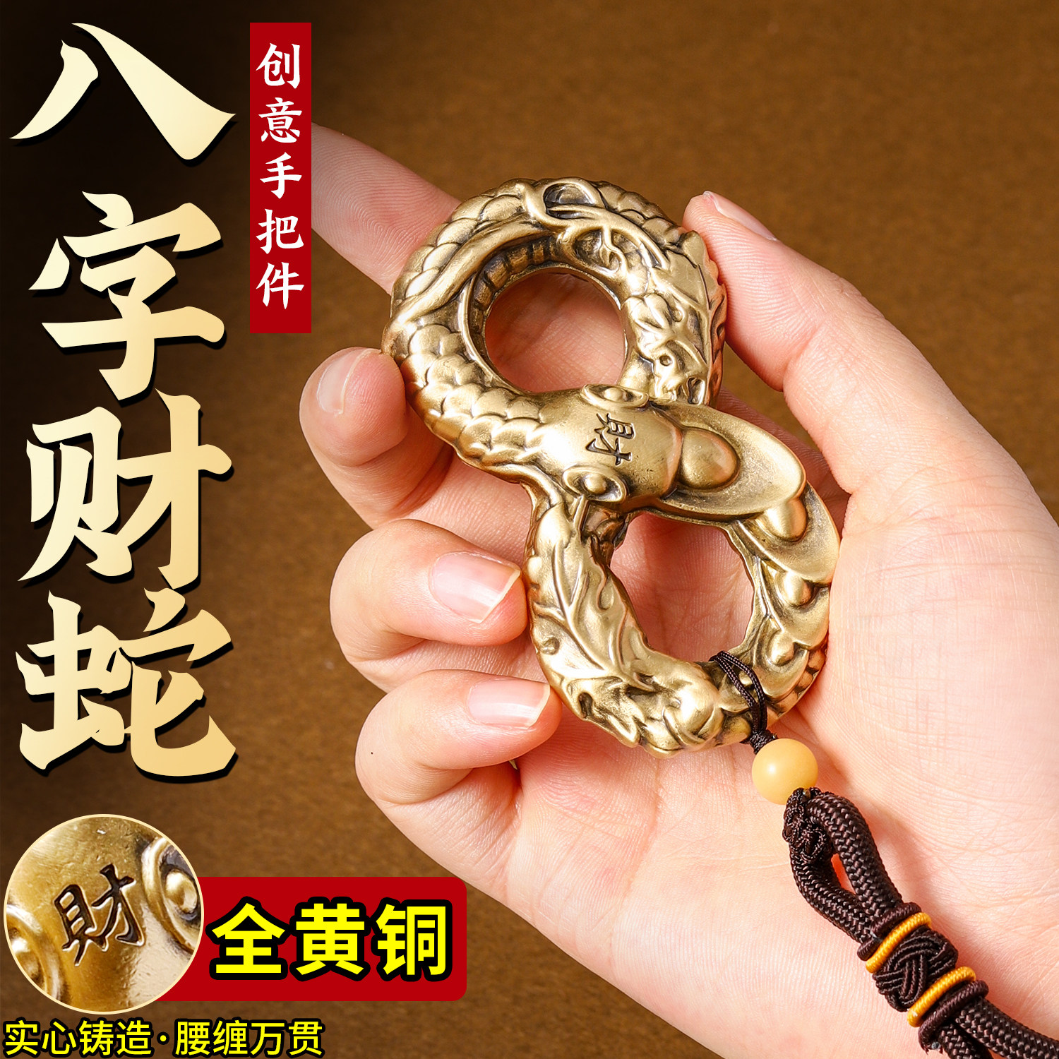 纯黄铜八字财蛇手把件招财进宝随身盘玩工艺礼品摆饰八方来财桌面