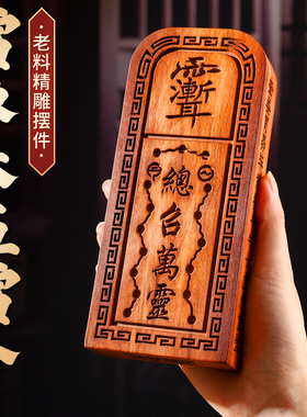 天然雷击枣木实心加厚五雷令牌摆件立体浮雕家居客厅桌面装饰品