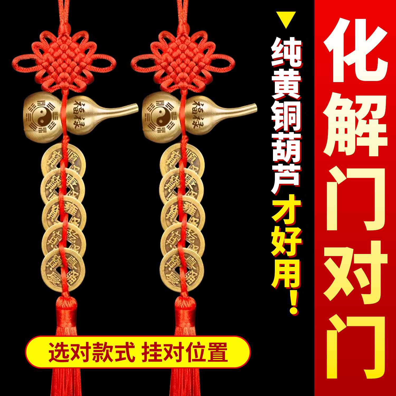 五帝钱门对门纯黄铜开口葫芦挂件真品福禄旺门入户门吉祥结铜钱串