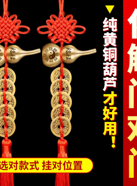 五帝钱门对门纯黄铜开口葫芦挂件