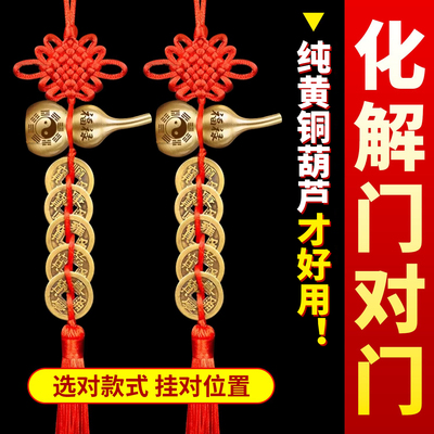 五帝钱门对门纯黄铜开口葫芦挂件