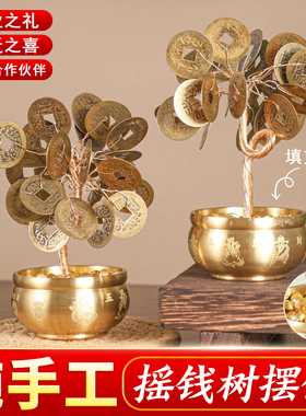 【纯手工】五帝钱发财树摆件摇钱树招财进宝办公室工位家居摆件