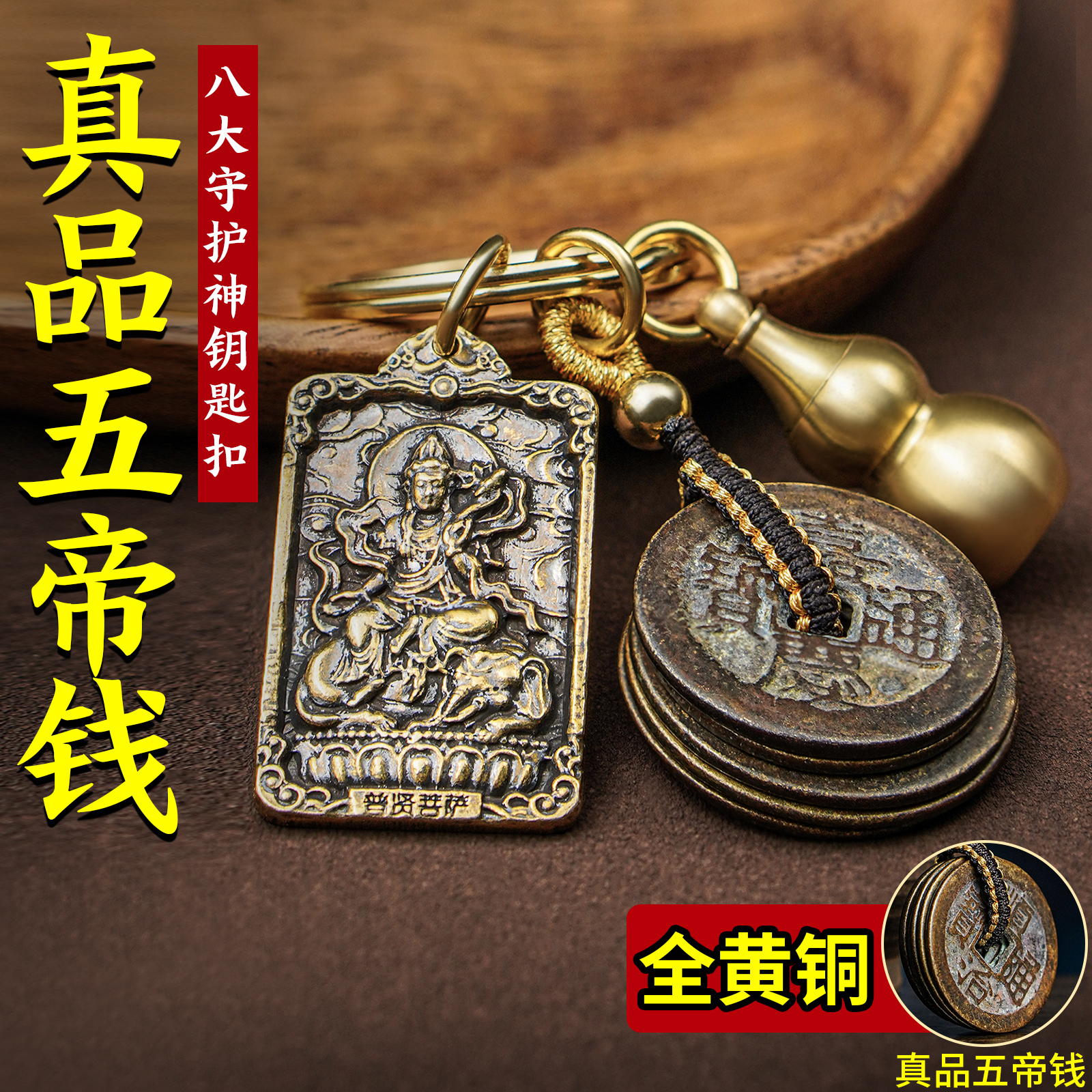 真品五帝钱本命年生肖马守护神纯黄铜钥匙扣挂件送家人的生日礼物