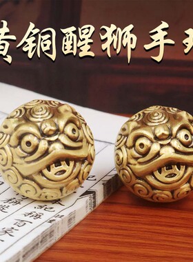 黄铜醒狮保健球手把件摆件送爸爸