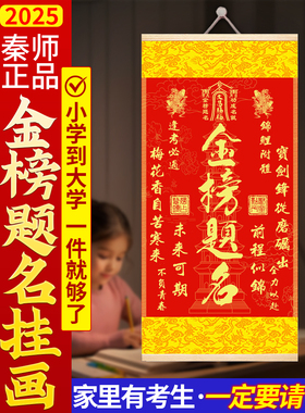 【老师推荐】2025年金榜题名挂画新版横版考试升学文昌塔锦鲤挂件