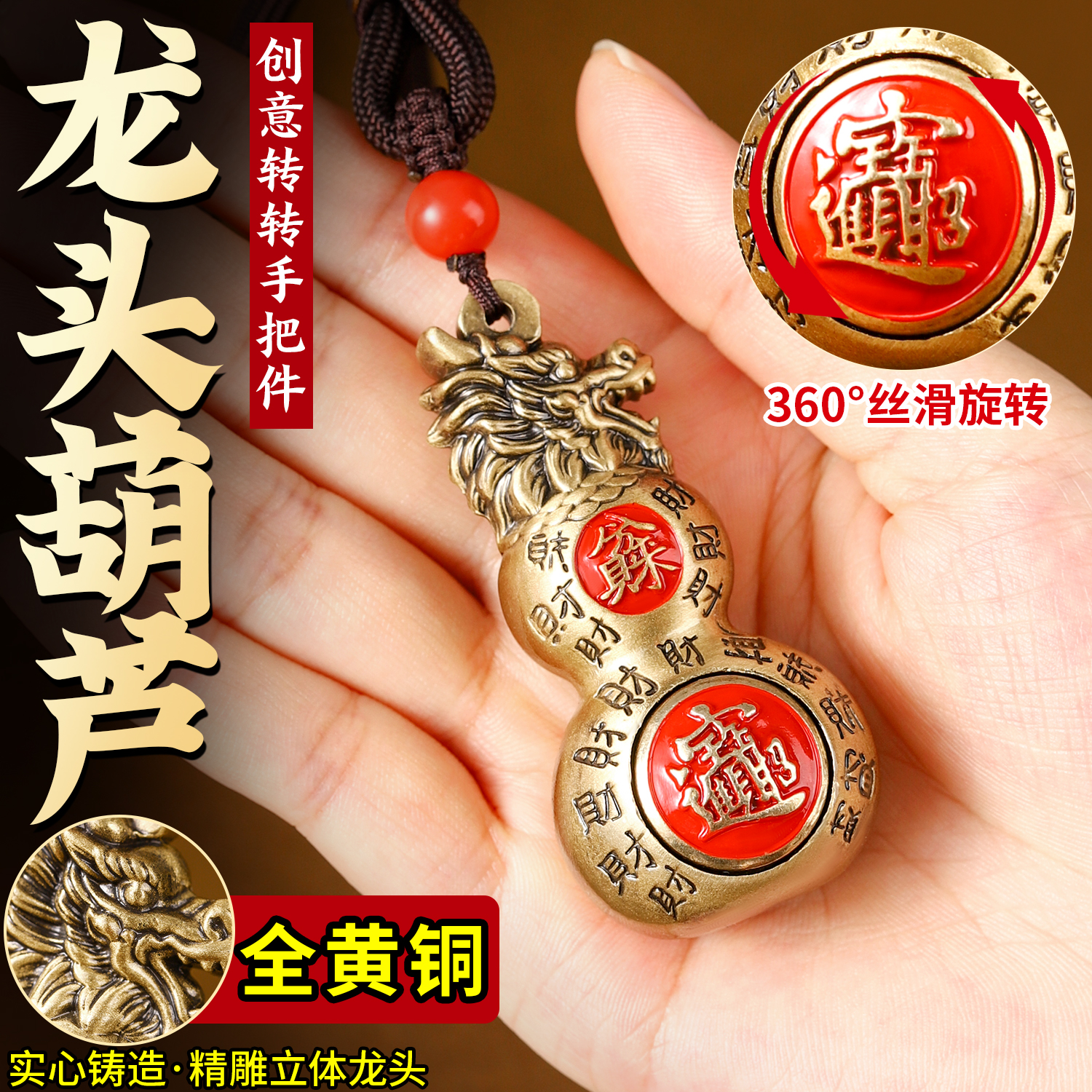 实心黄铜龙头葫芦手把件