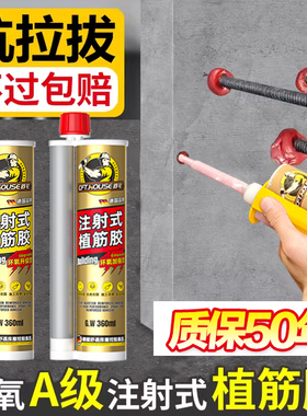 植筋胶建筑用环氧高强注射式混凝土结构锚固剂粘钢筋加固直值筋胶
