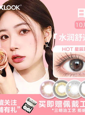 MAXLOOK韩国进口日抛美瞳非离子小直径自然彩色隐形眼镜日抛10片