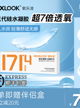 MAXLOOK新品硅水凝胶日抛高透氧隐形眼镜高含水抗UV近视隐形眼镜