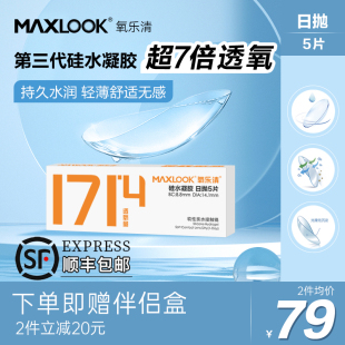 MAXLOOK新品 硅水凝胶日抛高透氧隐形眼镜高含水抗UV近视隐形眼镜