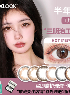 MAXLOOK韩国非离子美瞳半年抛女小直径自然彩色隐形眼镜半年1片装