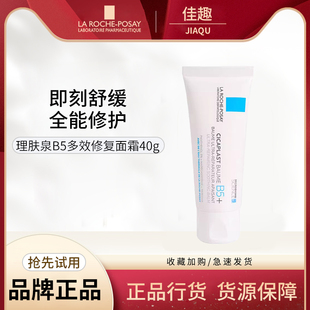 Laroche Posay/理肤泉B5多效修复霜面霜保湿滋润修护肌肤敏感肌