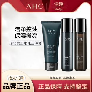 水乳套裝 韓國ahc男士 三件套盒控油去黑頭深層清潔官網(wǎng)護(hù)膚品禮物