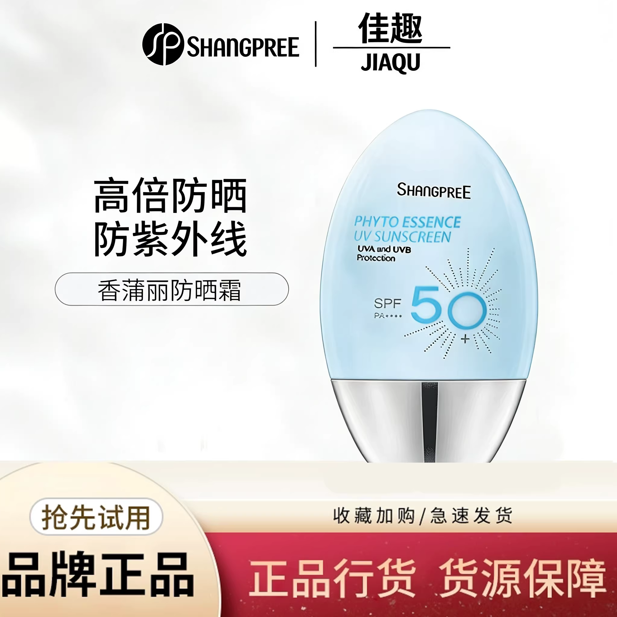 SHANGPREE/香蒲丽防晒霜60ml长倍高效保湿焕采SPF50清爽军训学生