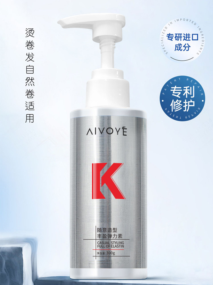 弹力素护保湿护卷软定型持久定型防毛躁蓬松精华啫喱烫发后护理女