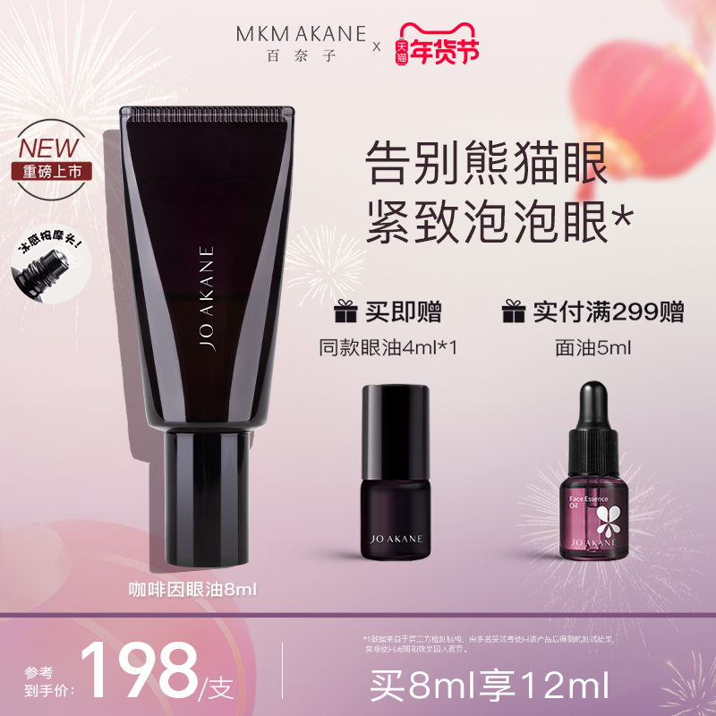 百奈子咖啡因眼油熬夜眼油眼部精华紧致抗皱油气泡油新品