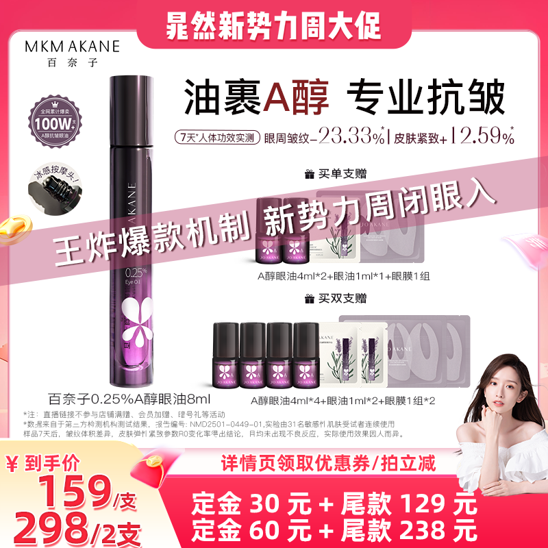 【晁然推荐】百奈子眼油0.25%A醇眼部精华油紧致抗皱淡纹滚珠眼霜
