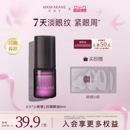百奈子晶采焕活抗皱眼部精华油