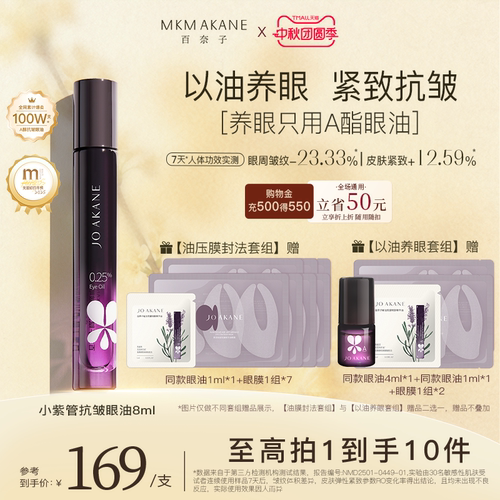 百奈子抗皱保湿0.25%A醇眼油淡纹