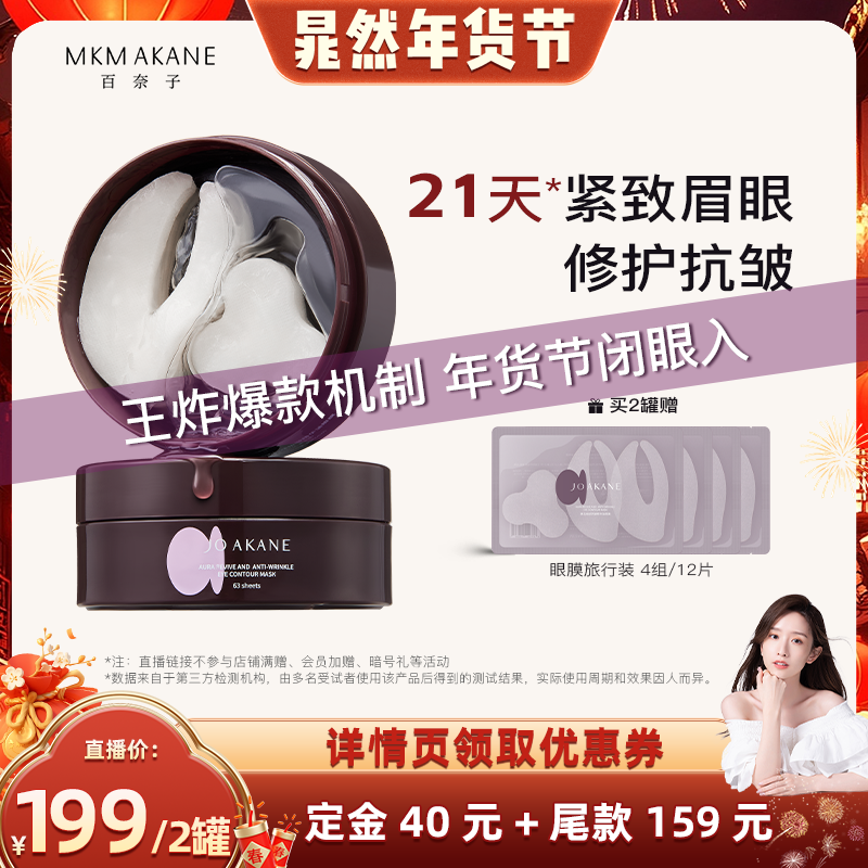 【晁然年货节】百奈子大紫罐眼膜抗皱紧致淡化细纹眼纹川字纹保湿,美容护肤/美体/精油,眼膜,淘宝优惠券,粉丝福利购,淘宝优惠卷