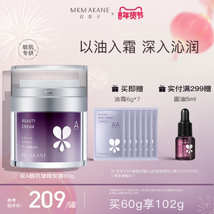 MKMAKANE百奈子双A醇油霜抗皱淡纹紧致弹润乳霜视黄醇面霜
