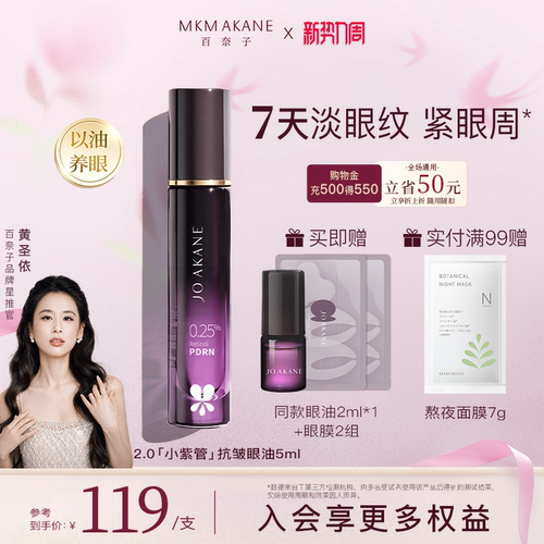 百奈子晶采焕活抗皱眼部精华油