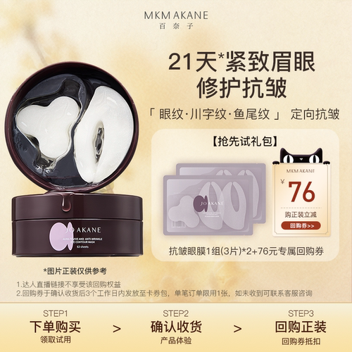 【新品试用】抗皱眼膜贴体验装*2