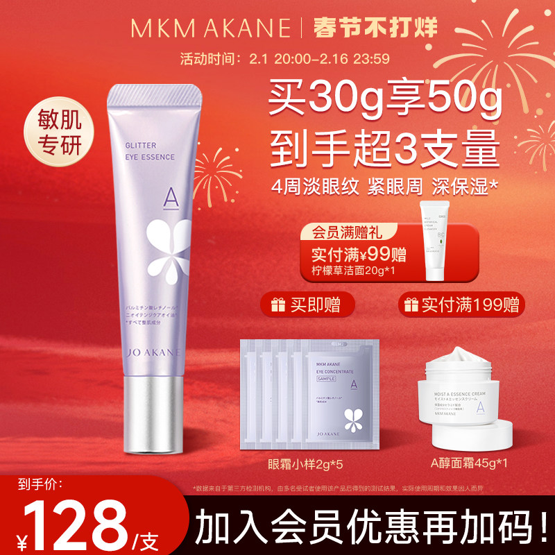 【店铺爆款】百奈子a醇眼霜抗皱淡化细纹视黄醇紧致补水官方