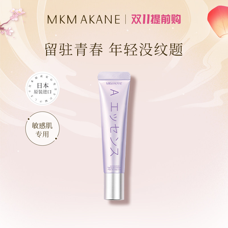 百奈子眼霜A醇眼部保湿精华紧致抗皱视黄醇淡化细纹熬夜补水专享2