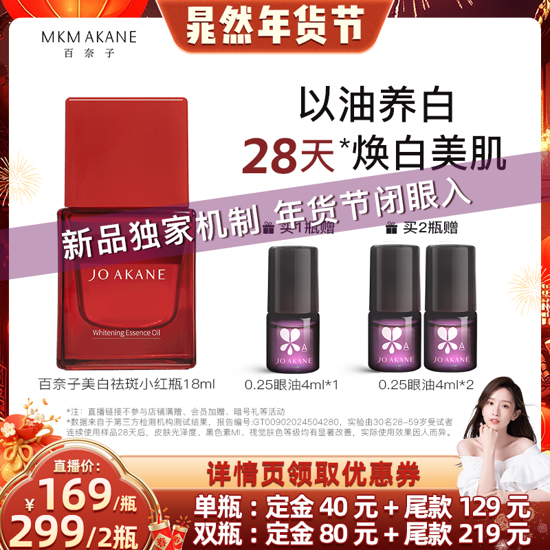 【晁然年货节】百奈子小红瓶美白祛斑油面部精华油滋养紧致抗皱,美容护肤/美体/精油,精华油,淘宝优惠券,粉丝福利购,淘宝优惠卷