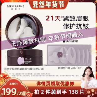 【晁然年货节】百奈子大紫罐眼膜抗皱紧致淡化细纹眼纹川字纹保湿