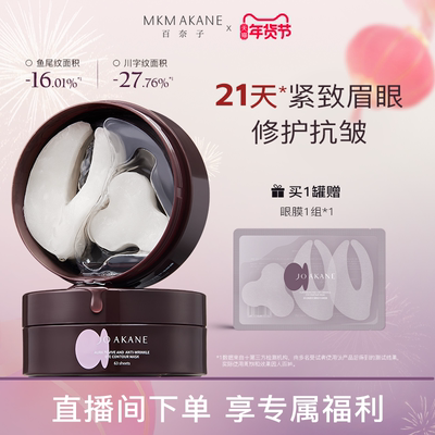 百奈子胶原抗皱眼膜贴眼纹川字纹