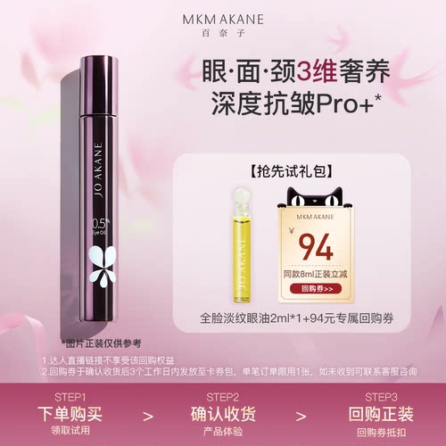 百奈子0.5%A醇超A眼油试用装2ml