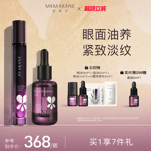 百奈子眼油a醇灵芝眼部精华油组合装 精油面部紧致抗皱以油养肤