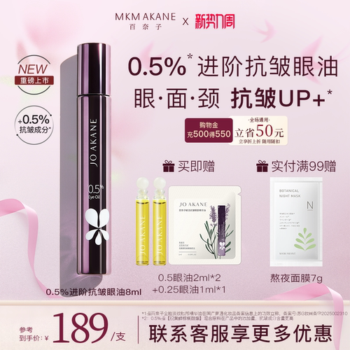 百奈子超A进阶抗皱眼油全脸淡纹